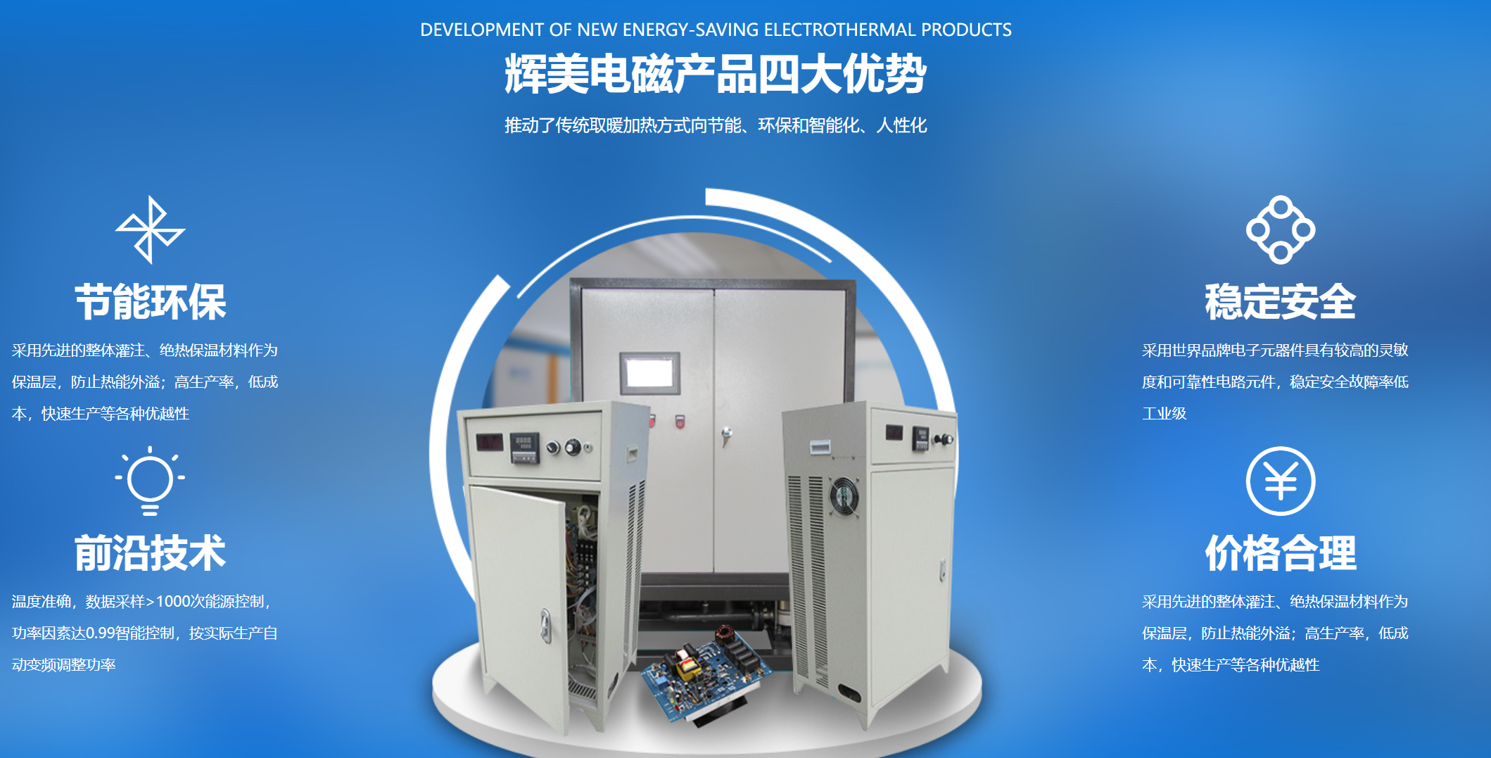 電磁感應(yīng)加熱與燃煤、燃?xì)?、電阻加熱綜合性能大PK